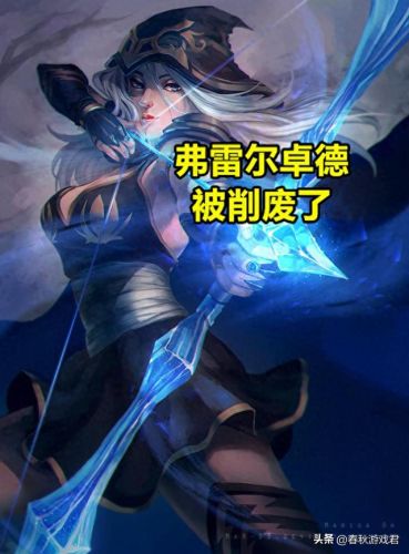 费雷尔卓德(弗雷尔卓德s9阵容)插图2