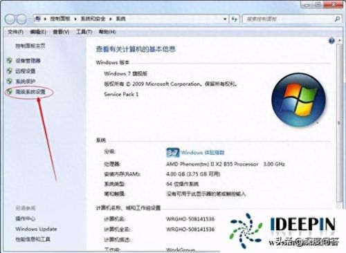 深度windows7旗舰版(深度windows7)插图5