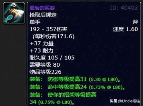 魔兽70lr毕业装备(魔兽70级ms装备)插图3