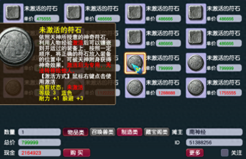 梦幻西游符石去哪获得(梦幻西游符石怎么来的)插图5