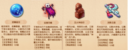 梦幻西游魔王活动法宝(梦幻西游魔王必备法宝)