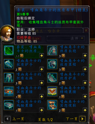 wow军团再临pvp装备商人(军团再临商人赛林)插图7