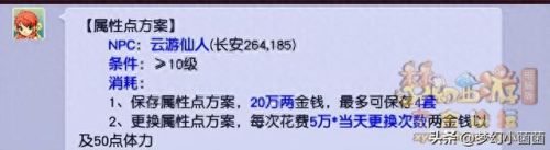 梦幻西游神威力wz加点(神威地煞加点图解)插图11