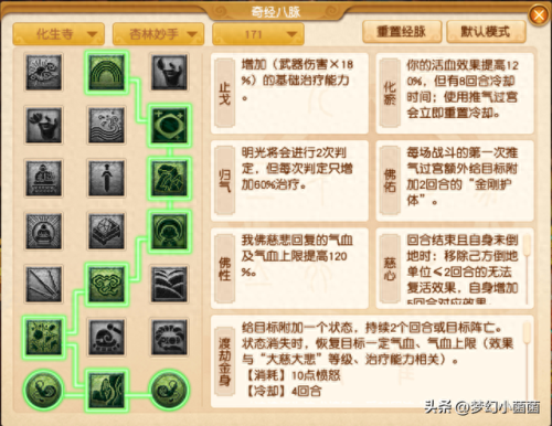 梦幻西游手游生化技能(梦幻西游手游化生治疗强度)插图1