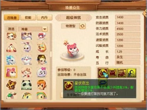 梦幻西游生肖神兽神虎技能(梦幻西游生肖类神兽)