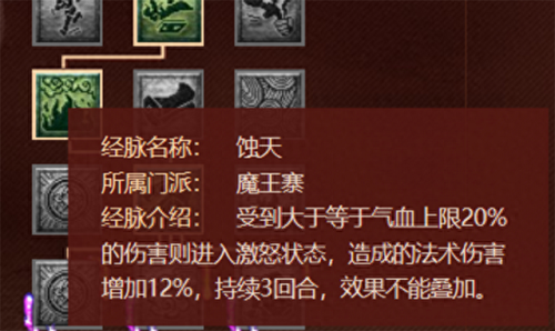 梦幻西游魔王八脉加点(奇经八脉加点攻略)插图1 梦幻西游魔王八脉加点(奇经八脉加点攻略)插图1