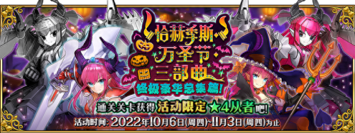 fgo10月活动攻略(fgo活动时间表2023)插图