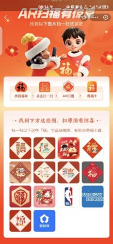 敬业福怎么得(敬业福是啥意思)插图2