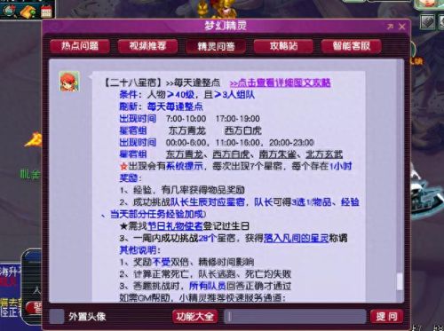 梦幻西游二十八星宿额外奖励(二十八星宿最全详解)插图