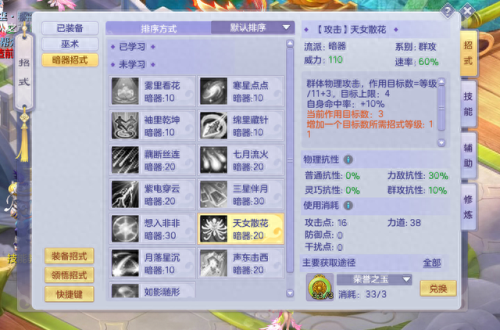 梦想世界暗器技能抗性(梦想世界暗器)插图5