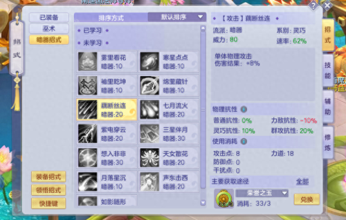 梦想世界暗器技能抗性(梦想世界暗器)插图4