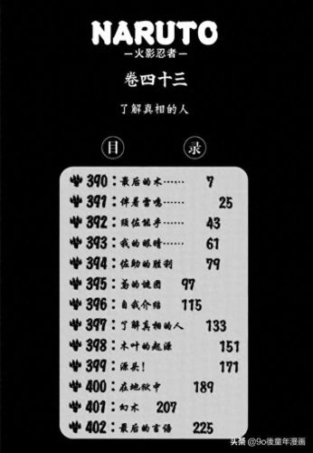 火影390(火影禁区漫画免费看全集)插图4