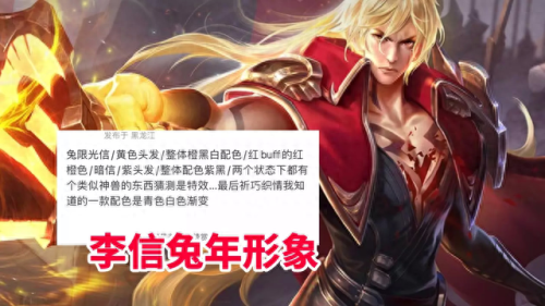 李信兔年限定皮肤图片(李信图片)插图1