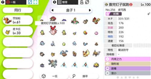 switch皮卡丘可学技能(switch皮卡丘怎么放出来)插图17