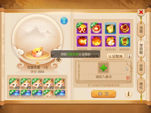 梦幻西游手游吉里合宠(梦幻手游珍兽吉里吉里怎么获得)插图4