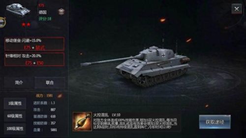 坦克大战E75怎样改技能(坦克大战怎么设置加枪)插图1