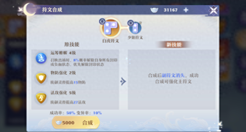 梦幻西游怎么关闭符文(梦幻西游侵蚀气息怎么关闭)插图5