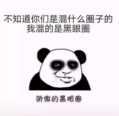 本人黑眼圈声明(黑眼圈太重怎么办)插图5