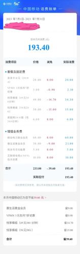 中国移动话费详单(通话详单能查2年的吗)插图