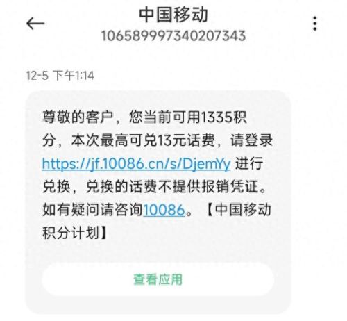 移动充话费(手机充值话费)插图2