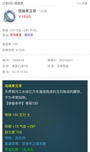 藏宝阁怎么卖号(天下贰藏宝阁交易平台)插图6