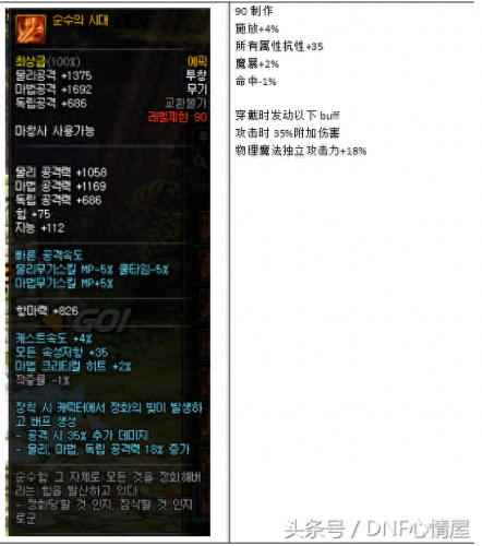 龙枪90史诗武器叫什么(龙枪装备选择)