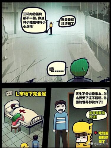 尸兄漫画全集(尸兄第一季)插图4