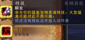 6.2猎人新宠物技能搭配(9.2猎人输出最强宠物)插图24
