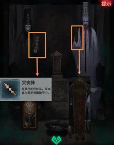 纸嫁衣4第四章通关攻略(纸嫁衣4第四章)插图12