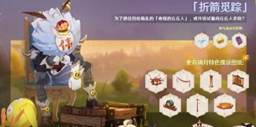 折箭觅踪(折箭觅踪奖励有什么用)插图
