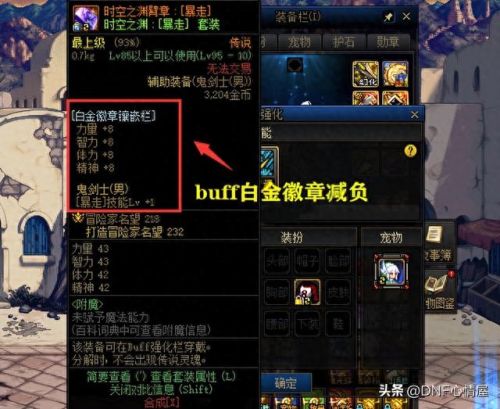 buff技能徽章打在哪里(buff徽章打在哪里)插图1