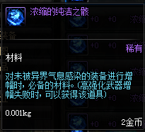 已经净化过的装备怎么清除红字(红字装备能去掉吗)插图9