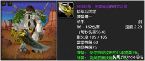 上古世纪大师武器样子(上古武器排行榜)插图1
