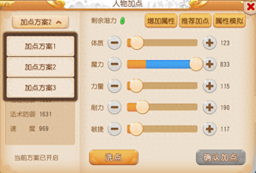 梦幻西游手游龙宫潜能果怎么加(69龙宫潜能果最佳摆放)插图1