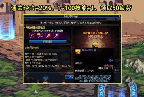 dnf网吧特权(dnf网吧特权怎么弄)插图