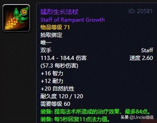 60版本魔法师武器(60版本武器技能)插图13