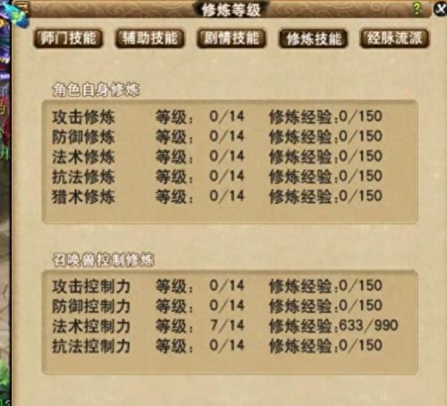 梦幻西游飞升在哪里降修炼(没有修炼的号可以飞升吗)插图2