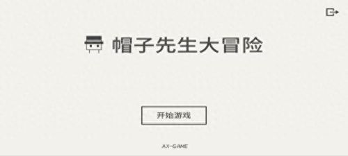 帽子先生大冒险攻略(帽子先生大冒险攻略51-60)插图