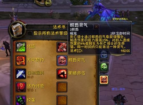 邪dk天赋(80级dk坦克天赋)插图16