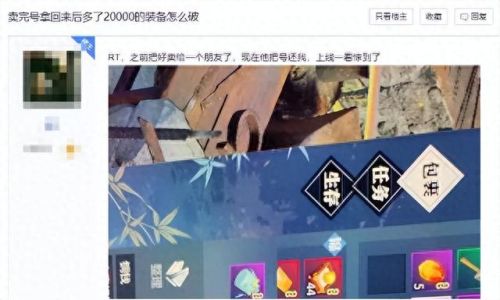 逆水寒玩家装备交易(逆水寒装备怎么交易出售)插图2