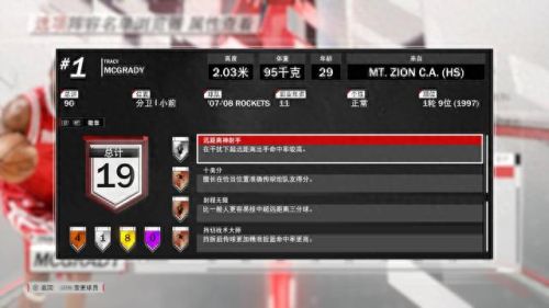 2k18特技演员技能(2k18后卫徽章加点)插图21