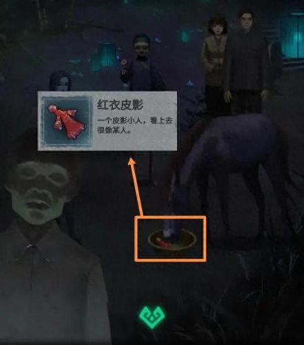 纸嫁衣4第四章通关攻略(纸嫁衣4第四章)插图42