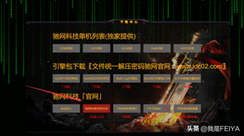 热血传奇客户端(热血传奇怀旧版)插图19