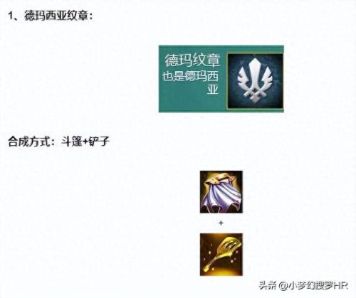 云顶之奕装备合成图(云顶之弈s6装备合成图)插图1
