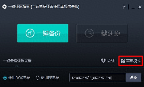 深度一键还原精灵(暗影精灵一键还原)插图2