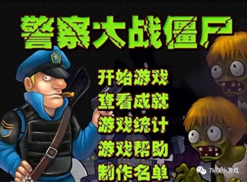 警察灭僵尸中文版(警察大战僵尸中文版)插图