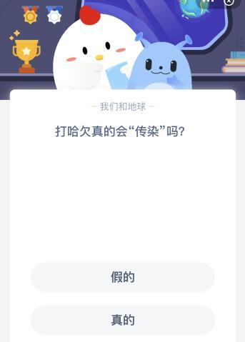 打哈欠真的会传染吗蚂蚁庄园(打哈欠传染文案)