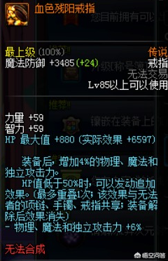 血色残阳辅助装备 项链(血色残阳手镯属性)插图