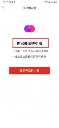 拼多多拼小圈怎么关闭(拼小圈怎么关闭)