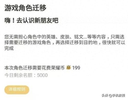 王者荣耀转区(转区为啥还要99元)插图6
